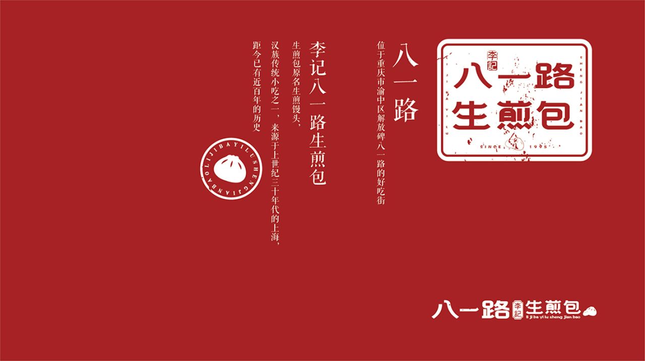 李记生煎｜品牌VI设计 品牌视觉案例展示图3 王双品牌设计