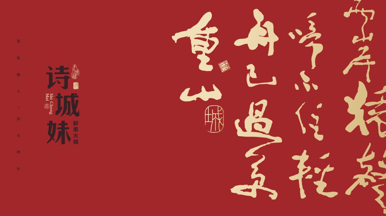 诗城妹｜品牌视觉空间整合设计 品牌视觉案例展示图5 王双品牌设计