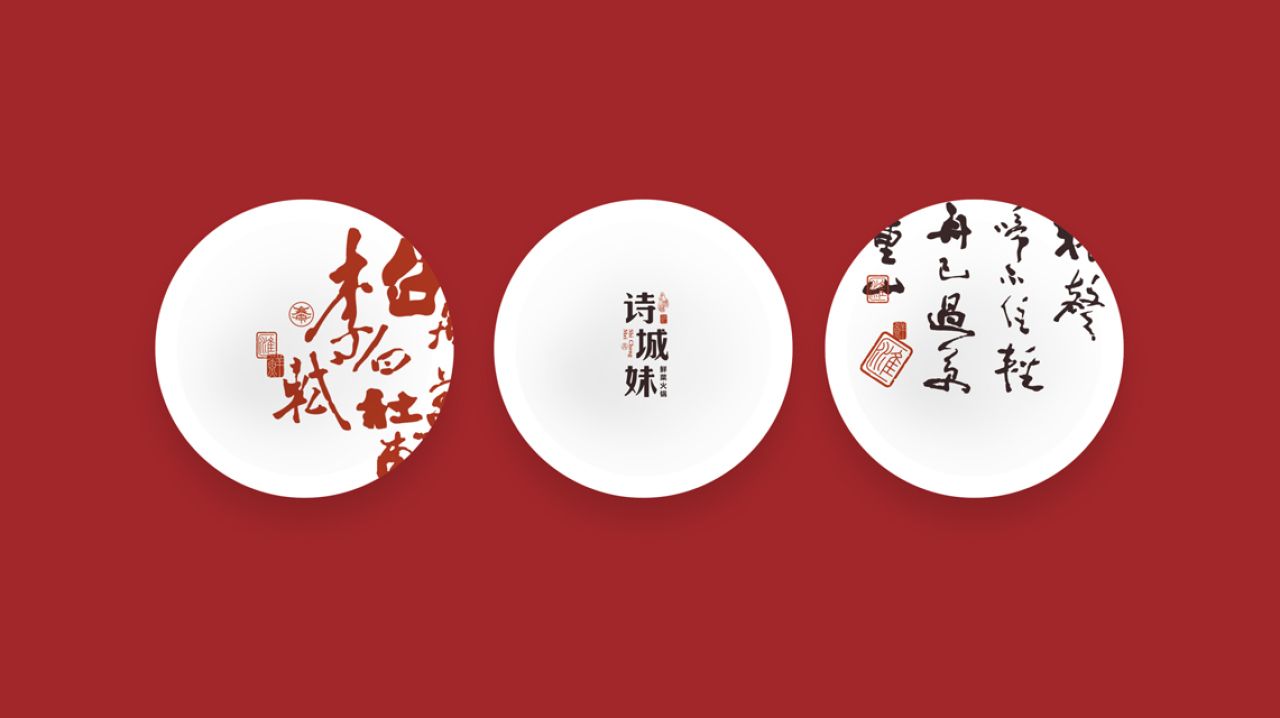 诗城妹｜品牌视觉空间整合设计 品牌视觉案例展示图7 王双品牌设计
