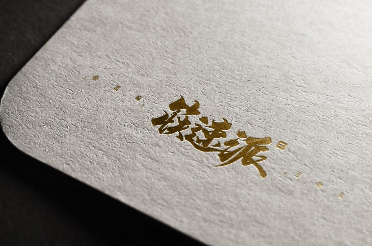 筷速派｜品牌VI设计 品牌视觉案例展示图3 王双品牌设计
