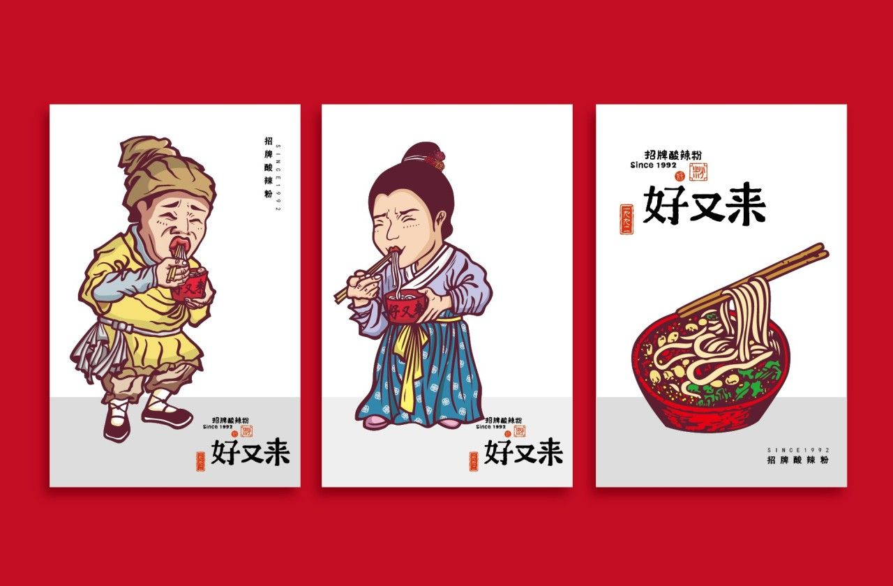 好又来｜品牌VI设计 品牌视觉案例展示图4 王双品牌设计