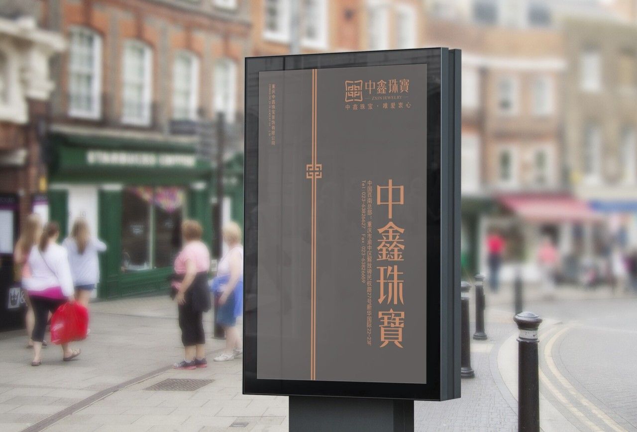 中鑫珠宝｜品牌VI设计 品牌视觉案例展示图8 王双品牌设计