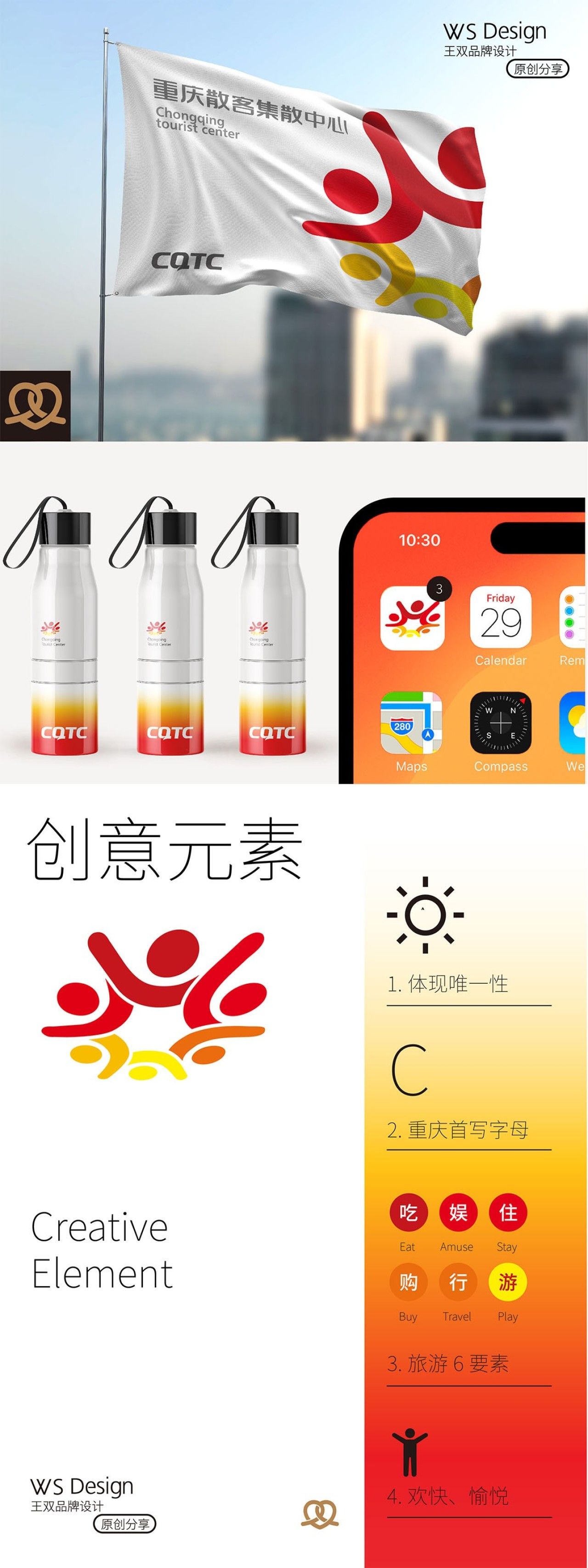 散客集散中心｜品牌视觉全案设计 品牌视觉 / 品牌全案案例展示图1 王双品牌设计