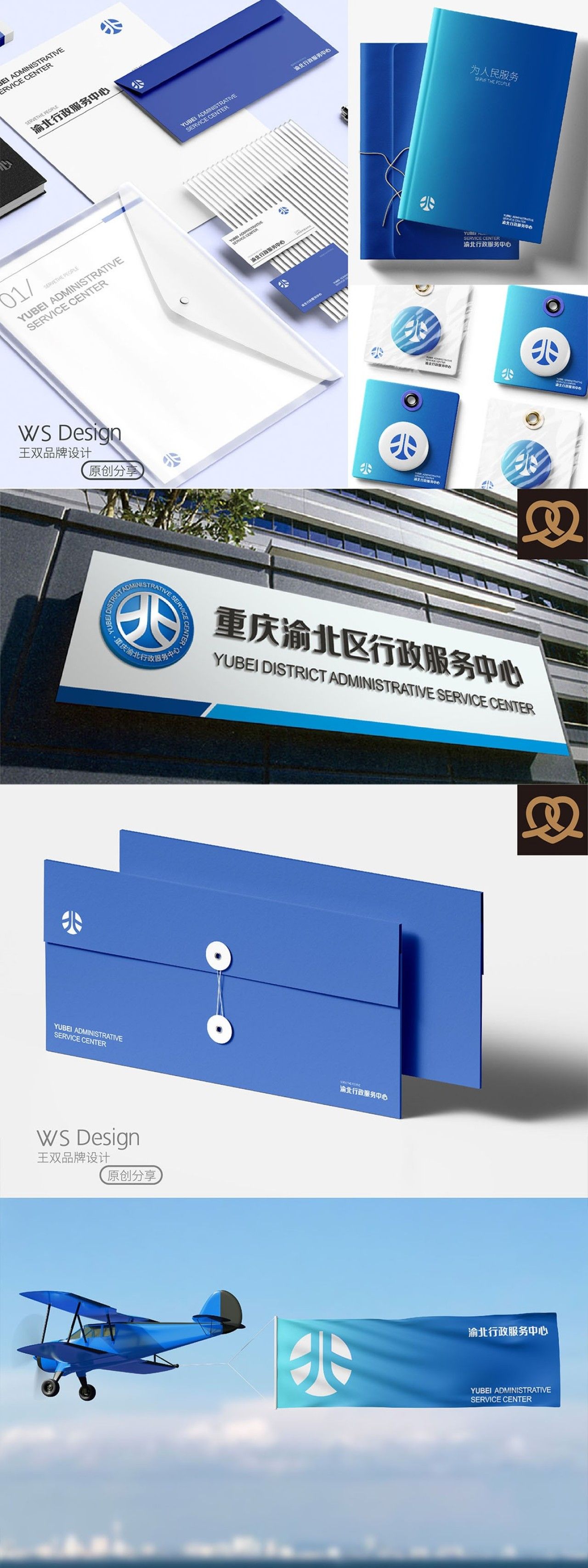 渝北政务|品牌全案策划 品牌视觉 / 品牌全案案例展示图1 王双品牌设计