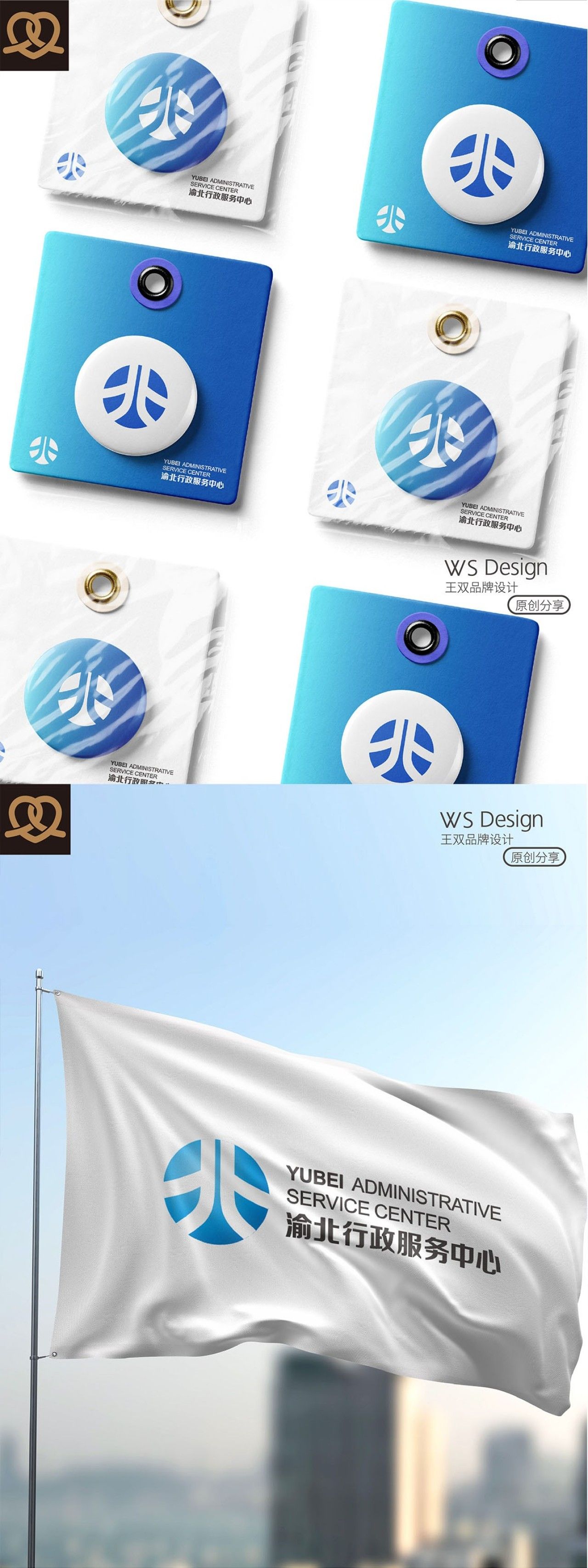 渝北政务|品牌全案策划 品牌视觉 / 品牌全案案例展示图2 王双品牌设计