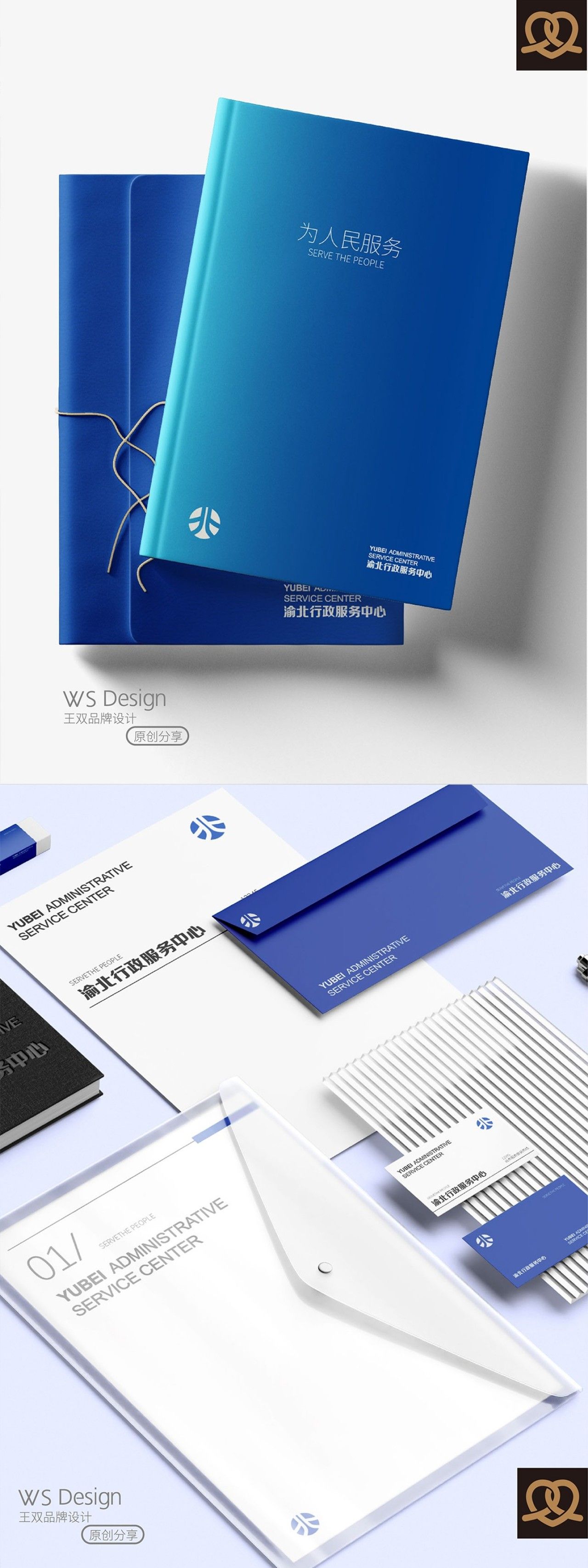 渝北政务|品牌全案策划 品牌视觉 / 品牌全案案例展示图3 王双品牌设计