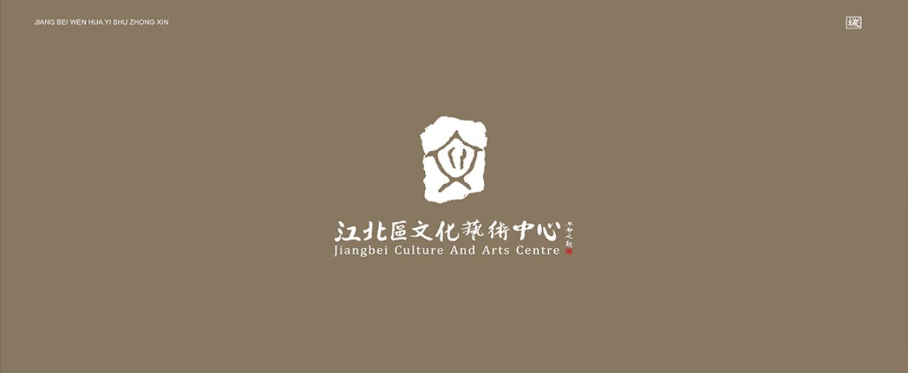 江北文艺|品牌视觉全案设计 品牌视觉 / 品牌全案案例展示图2 王双品牌设计