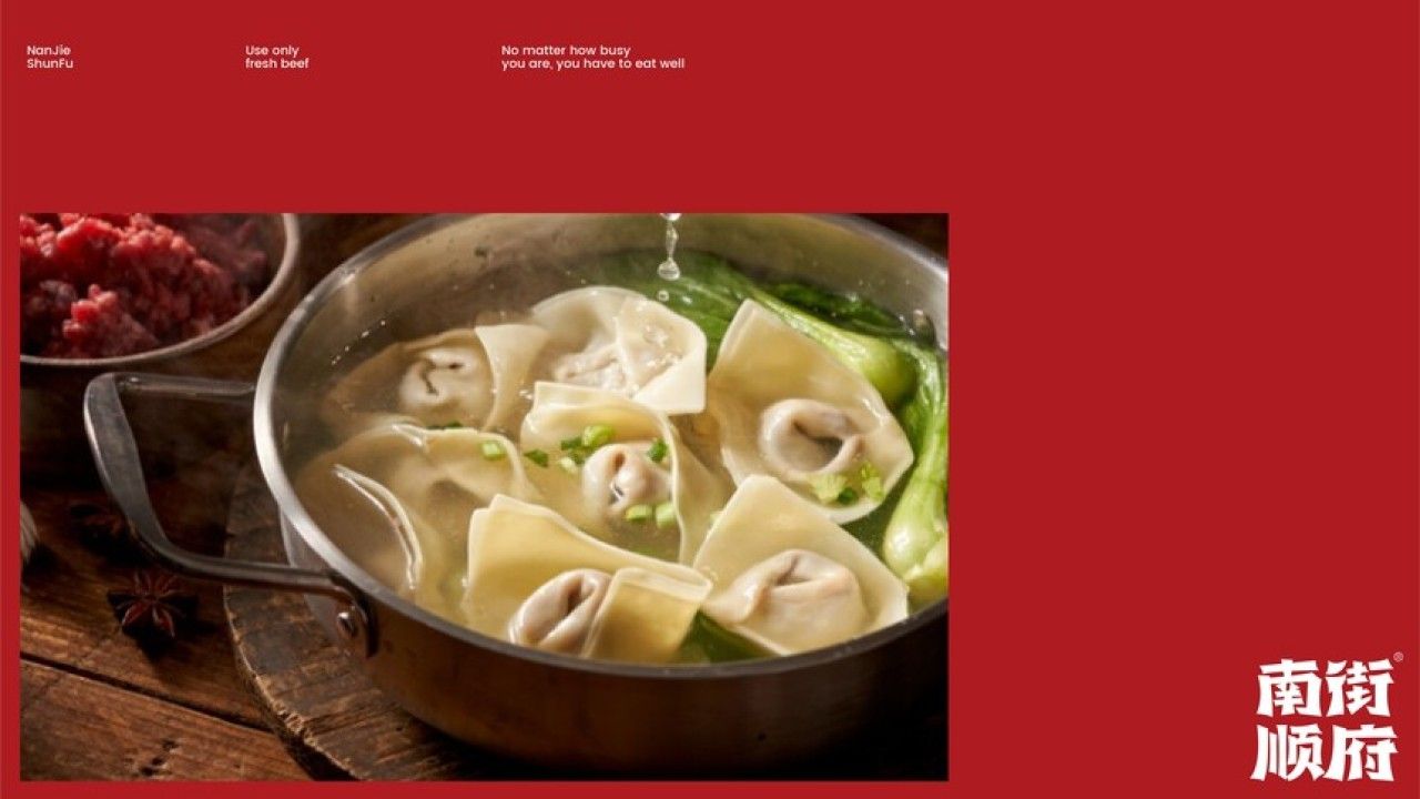 南街顺府牛肉抄手 品牌视觉 / 品牌全案案例展示图13 王双品牌设计