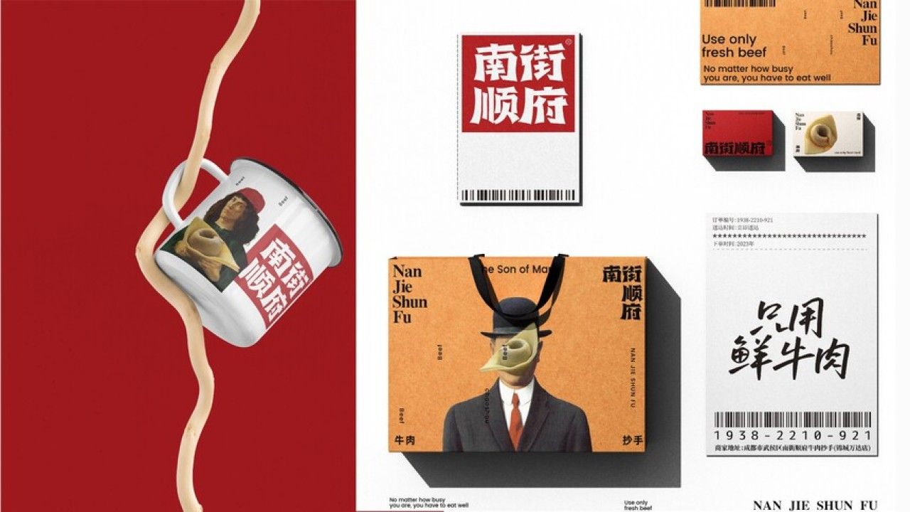 南街顺府牛肉抄手 品牌视觉 / 品牌全案案例展示图9 王双品牌设计