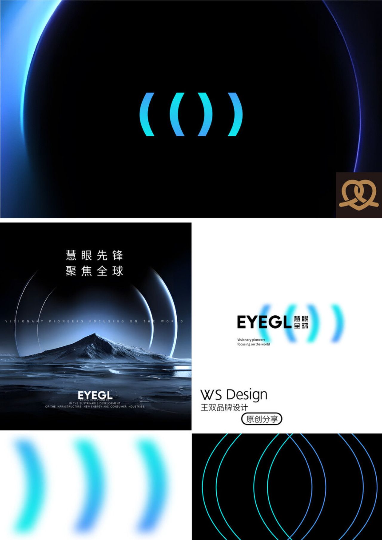 慧眼全球EYEGL 品牌视觉 / 品牌全案案例展示图1 王双品牌设计