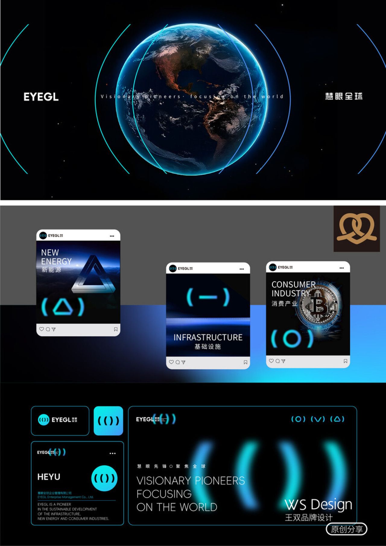 慧眼全球EYEGL 品牌视觉 / 品牌全案案例展示图4 王双品牌设计