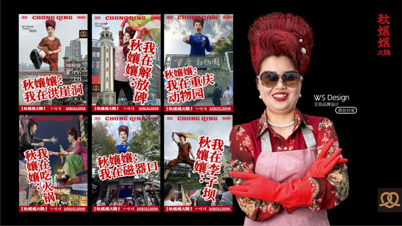 秋孃孃火锅 品牌视觉 / 品牌全案案例展示图23 王双品牌设计