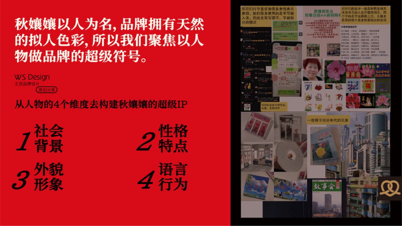秋孃孃火锅 品牌视觉 / 品牌全案案例展示图3 王双品牌设计
