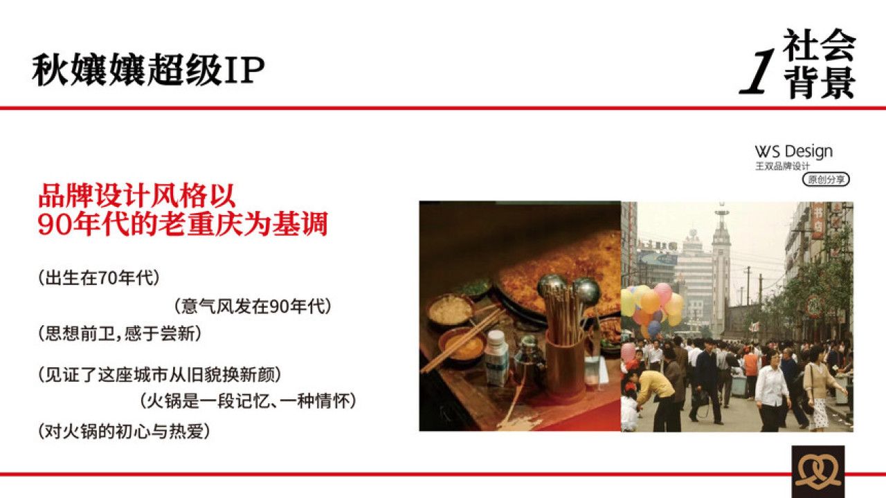 秋孃孃火锅 品牌视觉 / 品牌全案案例展示图4 王双品牌设计