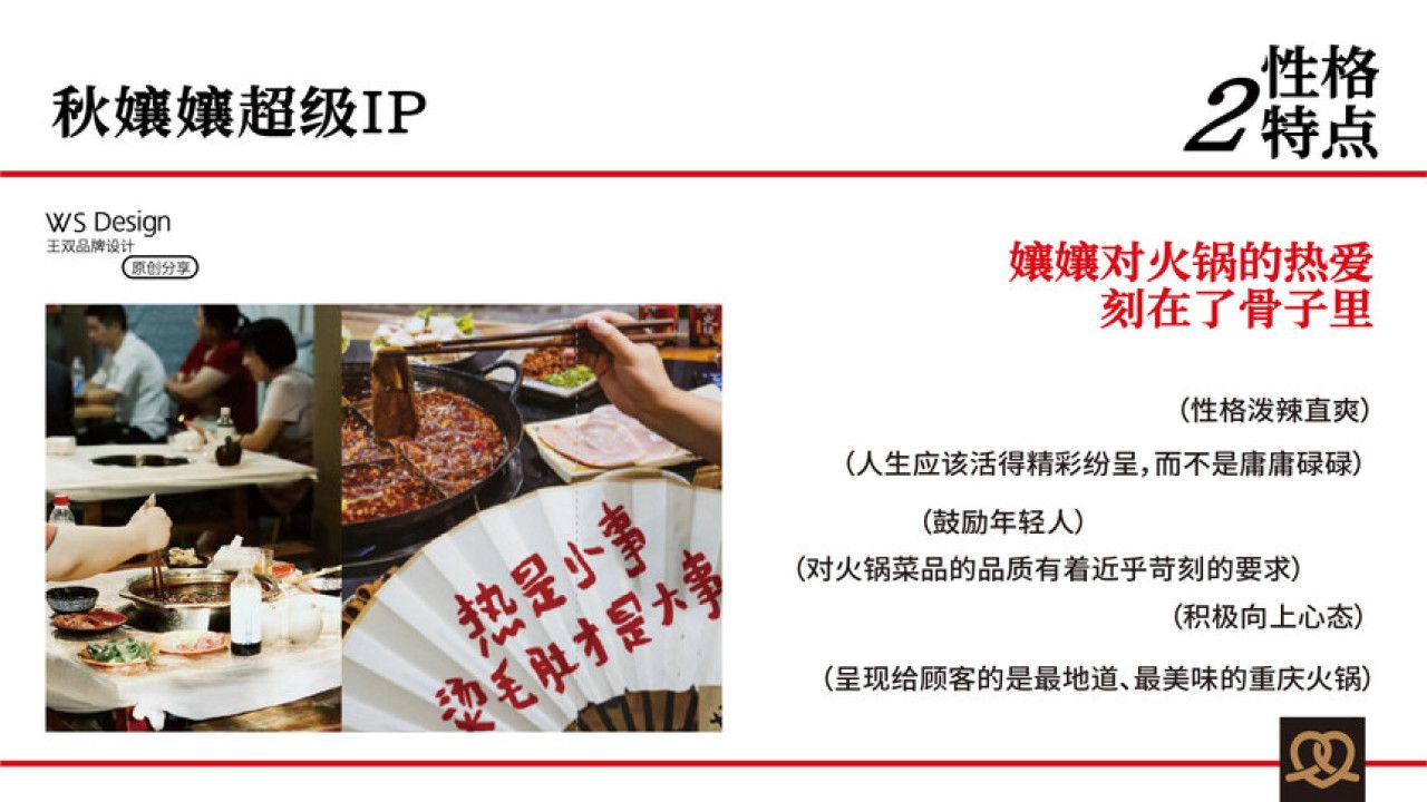 秋孃孃火锅 品牌视觉 / 品牌全案案例展示图5 王双品牌设计