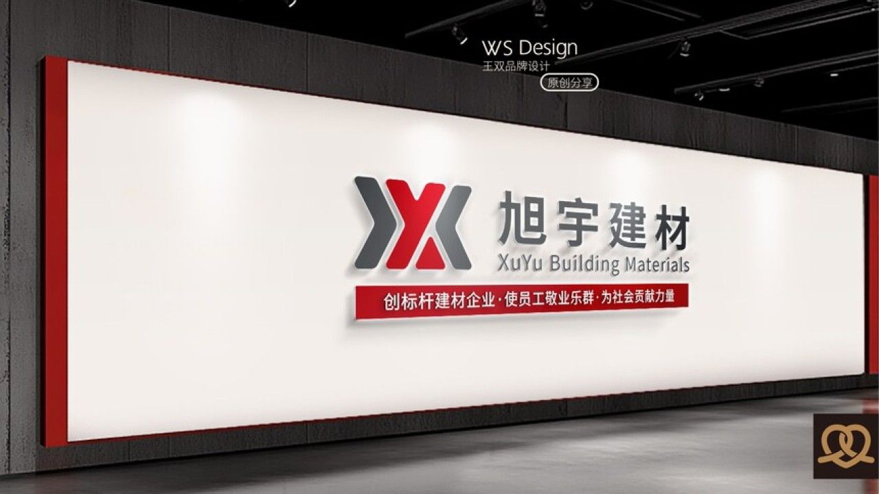 南充市旭宇建材|品牌视觉原创设计 导视设计案例展示图2 王双品牌设计