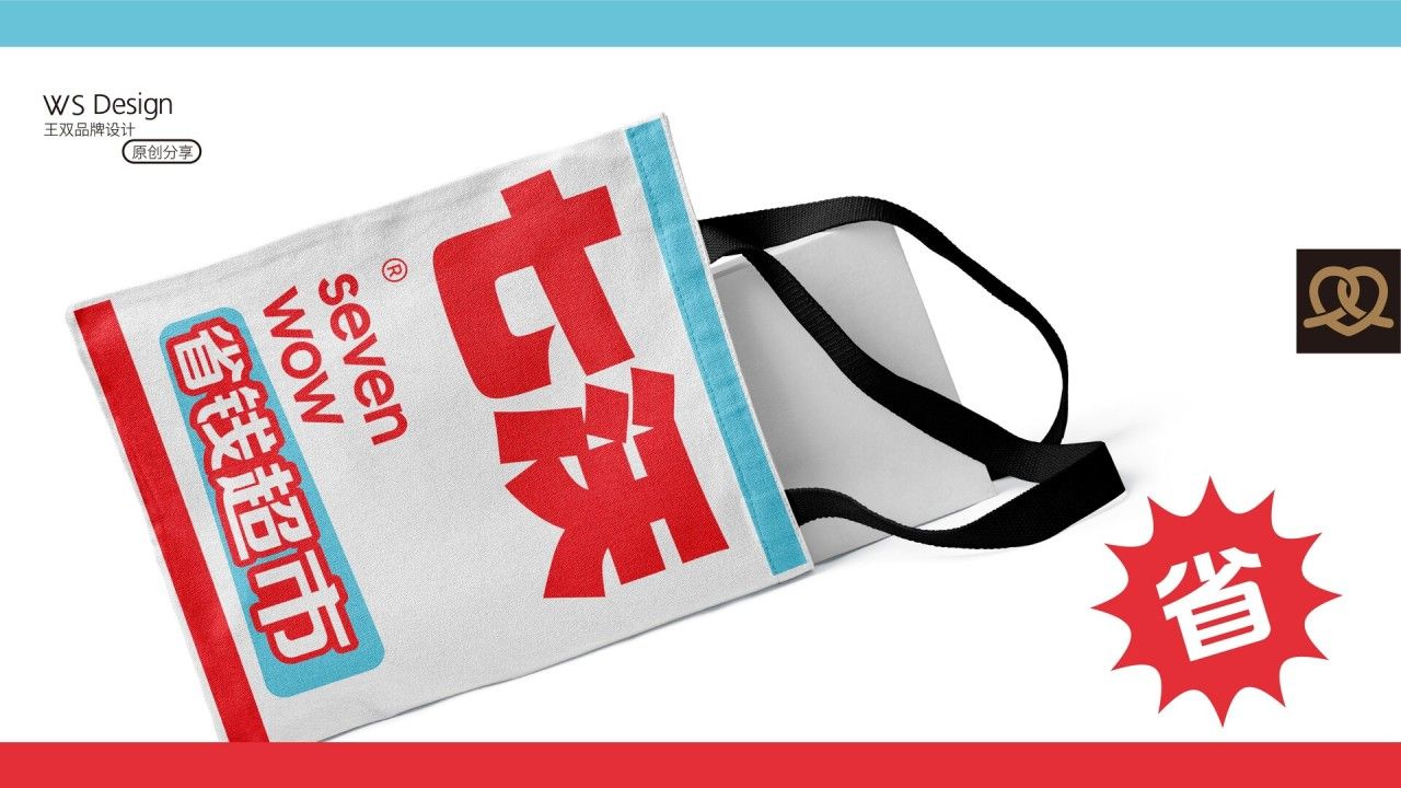 七沃省钱超市｜品牌视觉全案设计 品牌视觉案例展示图2 王双品牌设计