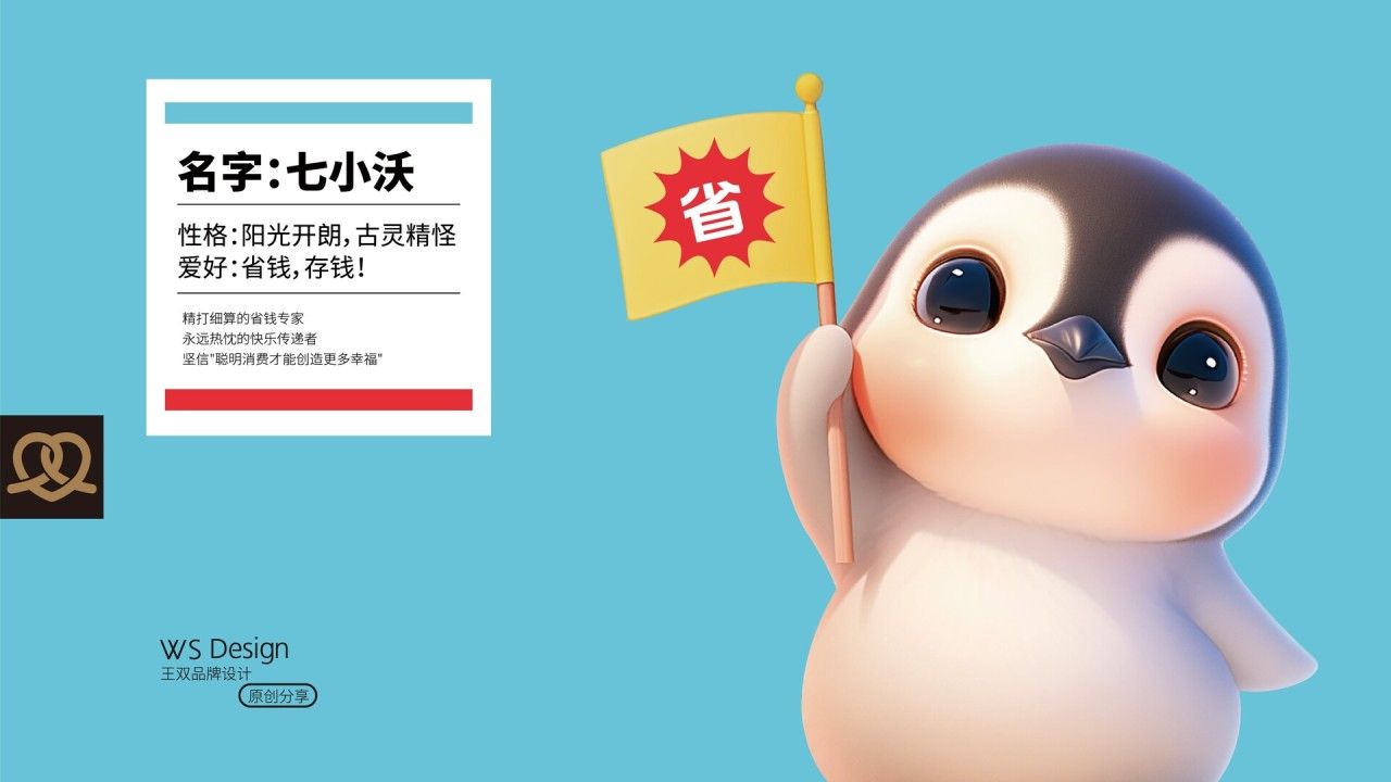 七沃省钱超市|品牌视觉全案设计 品牌视觉案例展示图3 王双品牌设计