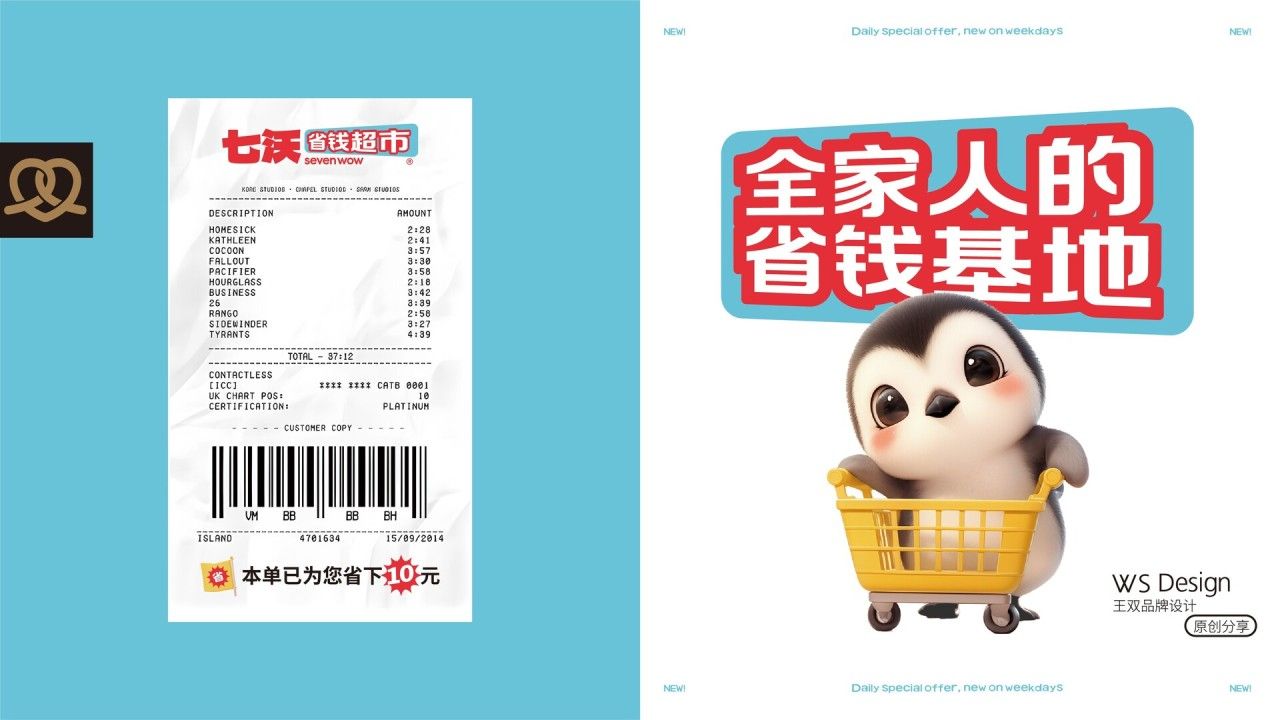 七沃省钱超市｜品牌视觉全案设计 品牌视觉案例展示图7 王双品牌设计