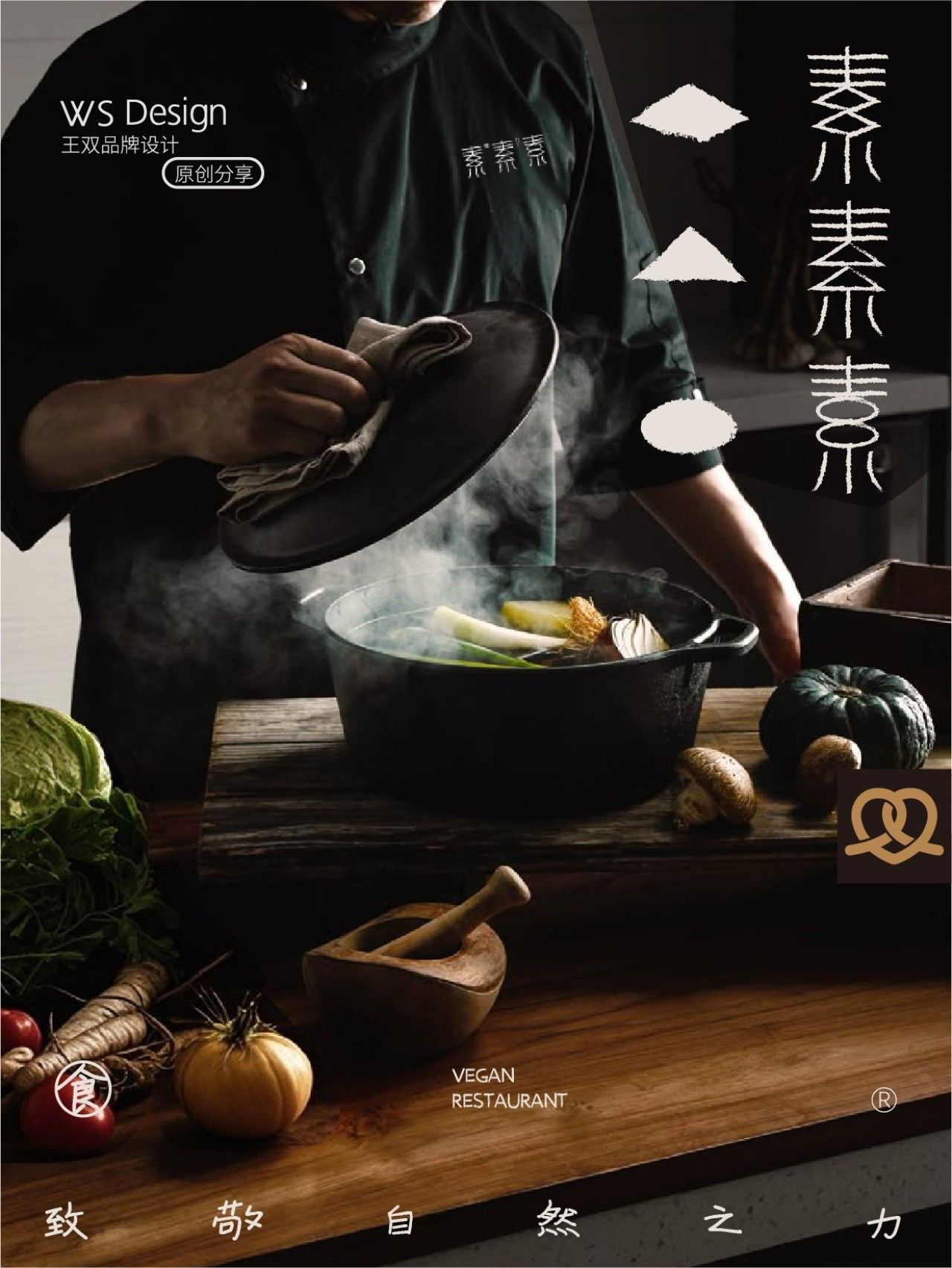 素素素·素餐厅|品牌全案原创设计 品牌视觉 / 品牌全案案例展示图1 王双品牌设计