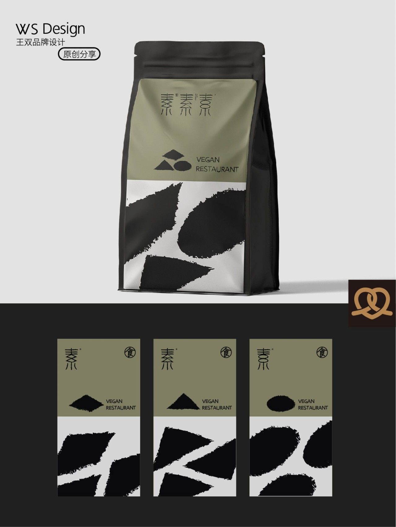 素素素·素餐厅|品牌全案原创设计 品牌视觉 / 品牌全案案例展示图5 王双品牌设计