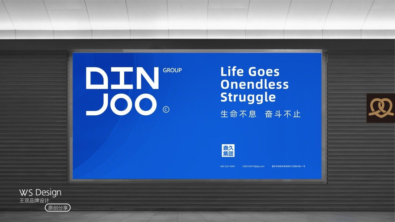 鼎久集团DINJOO|品牌视觉设计 品牌视觉 / 品牌全案案例展示图15 王双品牌设计