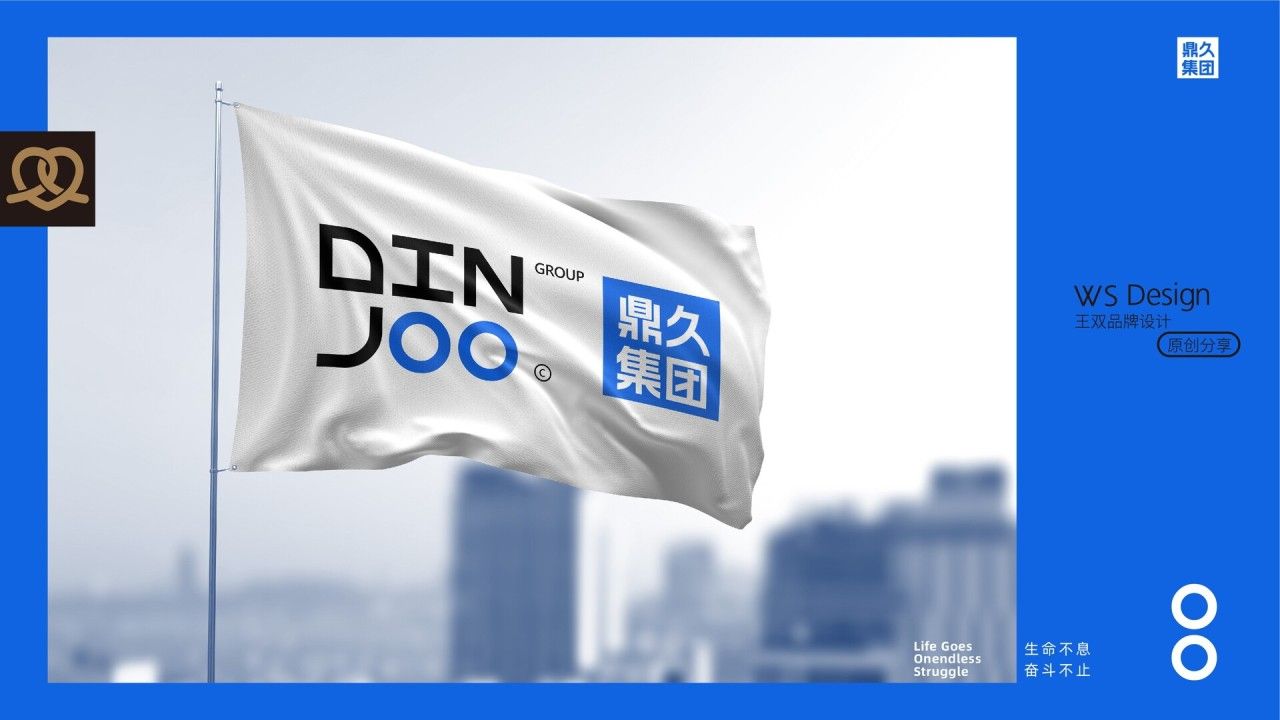 鼎久集团DINJOO|品牌视觉设计 品牌视觉 / 品牌全案案例展示图16 王双品牌设计