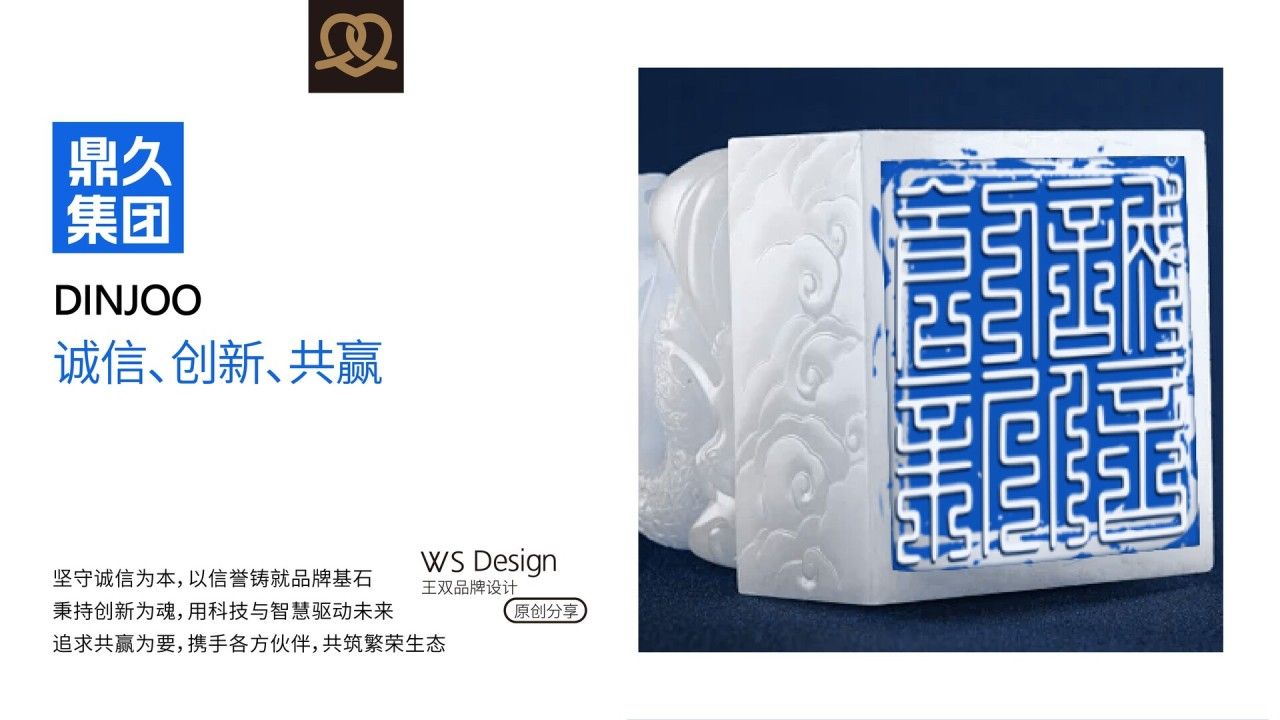 鼎久集团DINJOO｜品牌视觉设计 品牌视觉 / 品牌全案案例展示图6 王双品牌设计