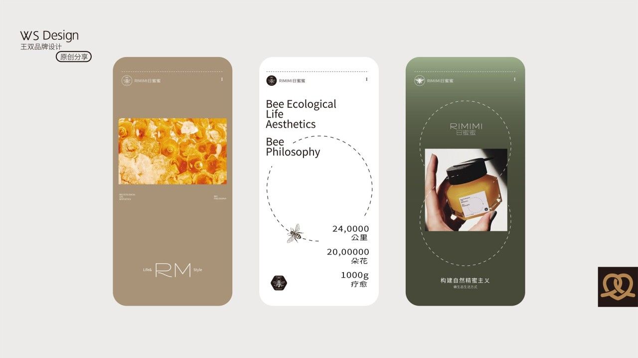 日蜜蜜 RIMIMI｜品牌全案设计 品牌视觉 / 包装设计案例展示图12 王双品牌设计
