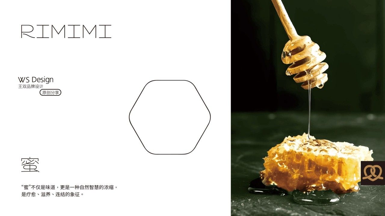 日蜜蜜 RIMIMI｜品牌全案设计 品牌视觉 / 包装设计案例展示图4 王双品牌设计