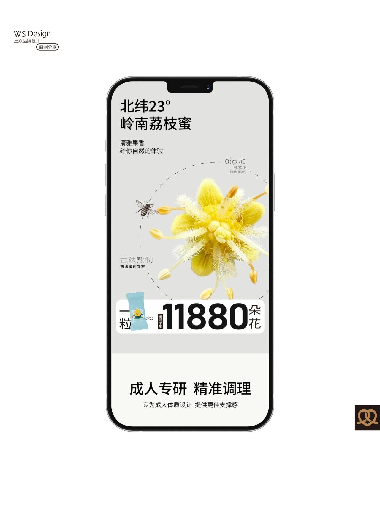 日蜜蜜|产品包装设计 品牌视觉案例展示图11 王双品牌设计