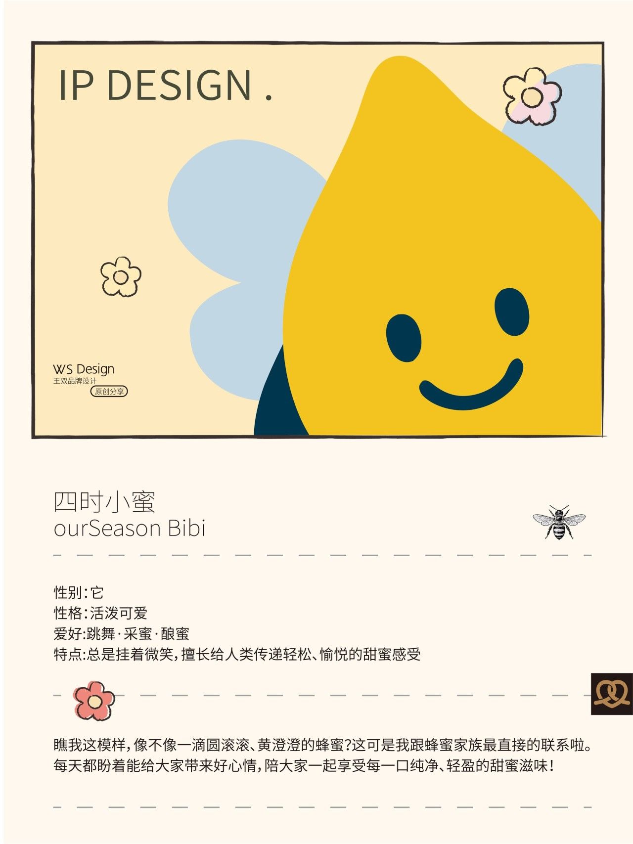 日蜜蜜｜产品包装设计 品牌视觉案例展示图3 王双品牌设计