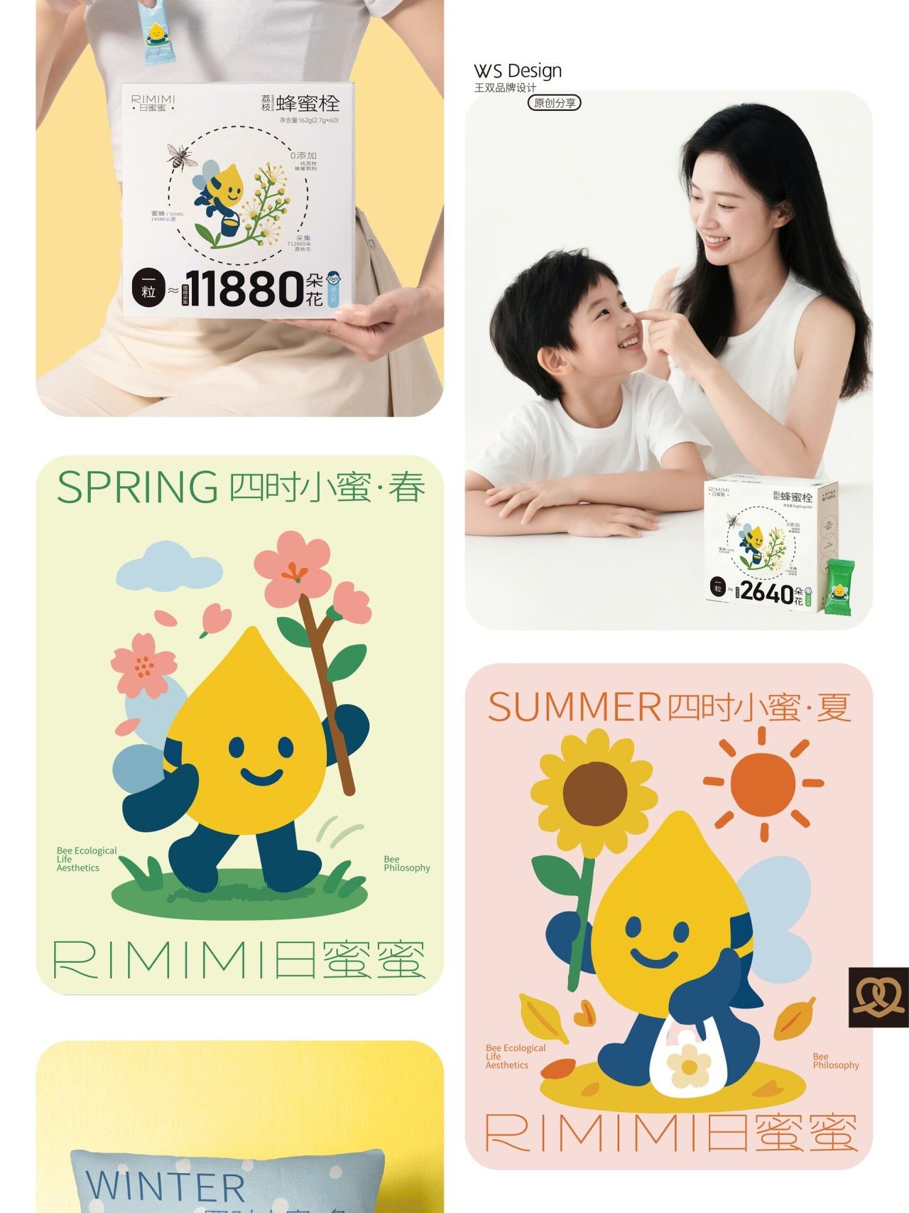 日蜜蜜｜产品包装设计 品牌视觉案例展示图9 王双品牌设计