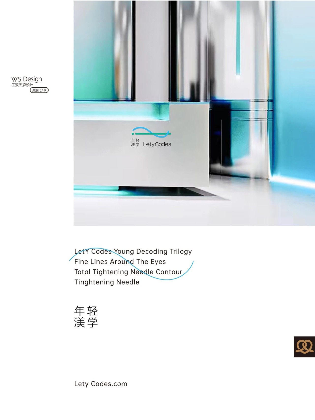 年轻渼学|品牌VI设计 品牌视觉案例展示图11 王双品牌设计