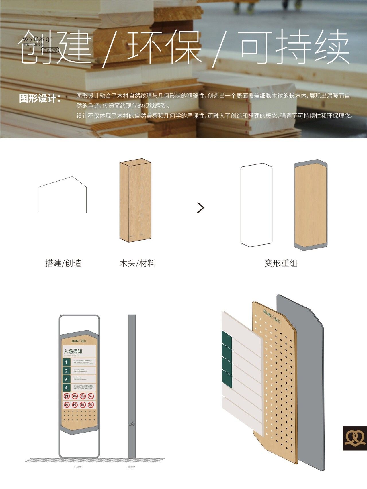 圣东旅居|工厂目视化设计 导视设计 / 品牌视觉案例展示图2 王双品牌设计
