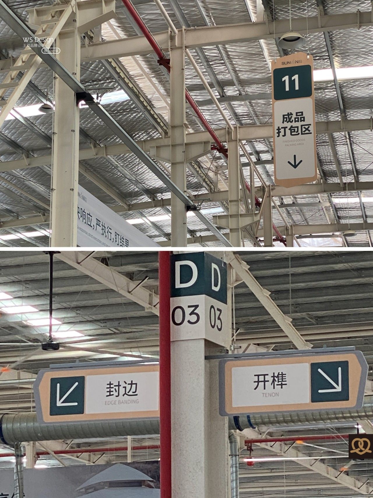 圣东旅居|工厂目视化设计 导视设计 / 品牌视觉案例展示图9 王双品牌设计