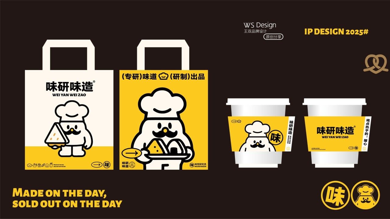 味研味造|品牌全案设计 品牌视觉 / 包装设计案例展示图13 王双品牌设计