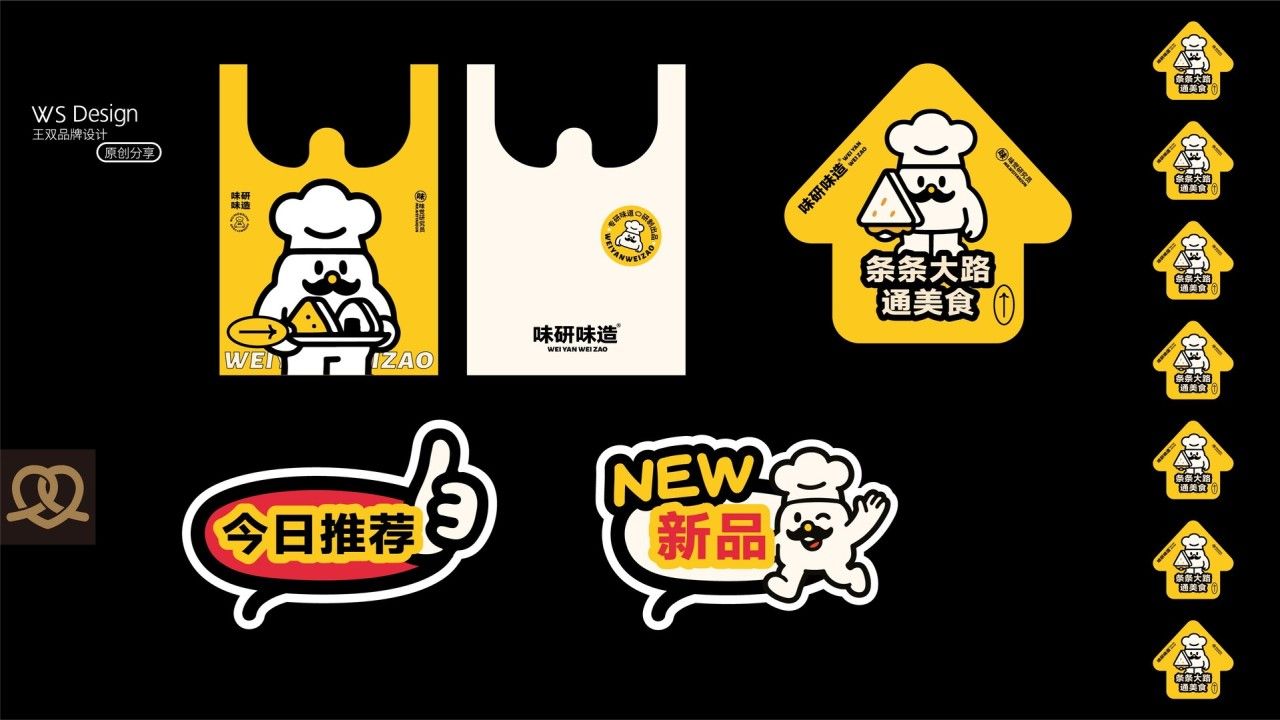 味研味造｜品牌全案设计 品牌视觉 / 包装设计案例展示图14 王双品牌设计