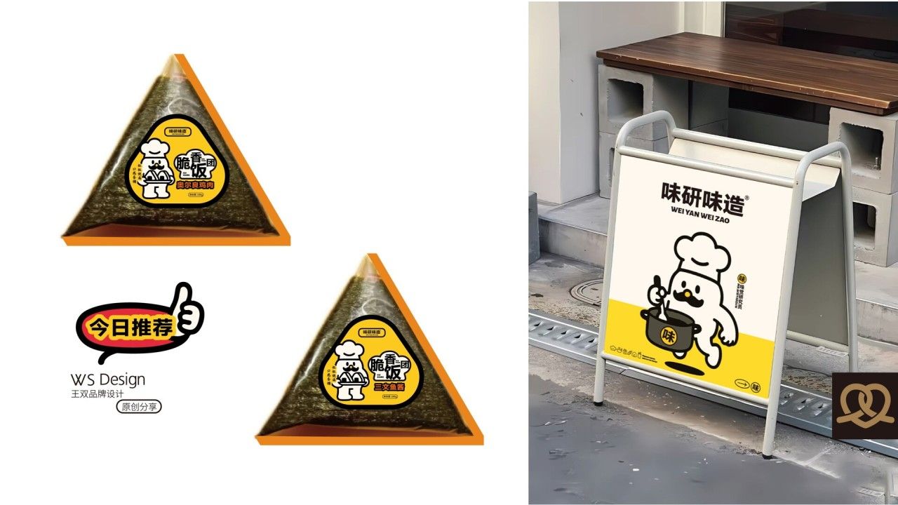 味研味造|品牌全案设计 品牌视觉 / 包装设计案例展示图18 王双品牌设计