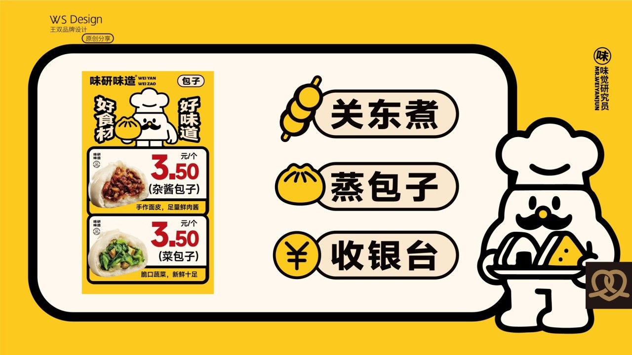 味研味造|品牌全案设计 品牌视觉 / 包装设计案例展示图21 王双品牌设计