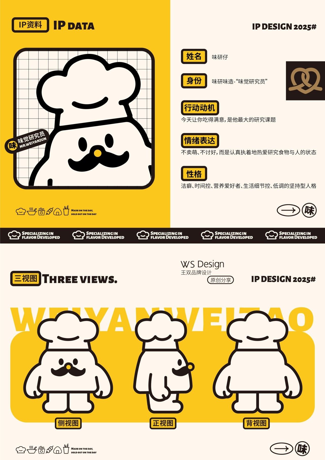 味研味造|品牌全案设计 品牌视觉 / 包装设计案例展示图4 王双品牌设计