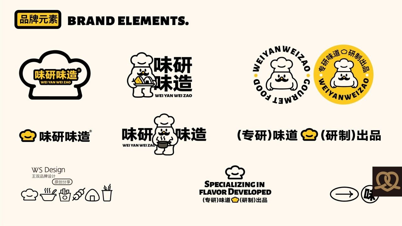 味研味造|品牌全案设计 品牌视觉 / 包装设计案例展示图7 王双品牌设计