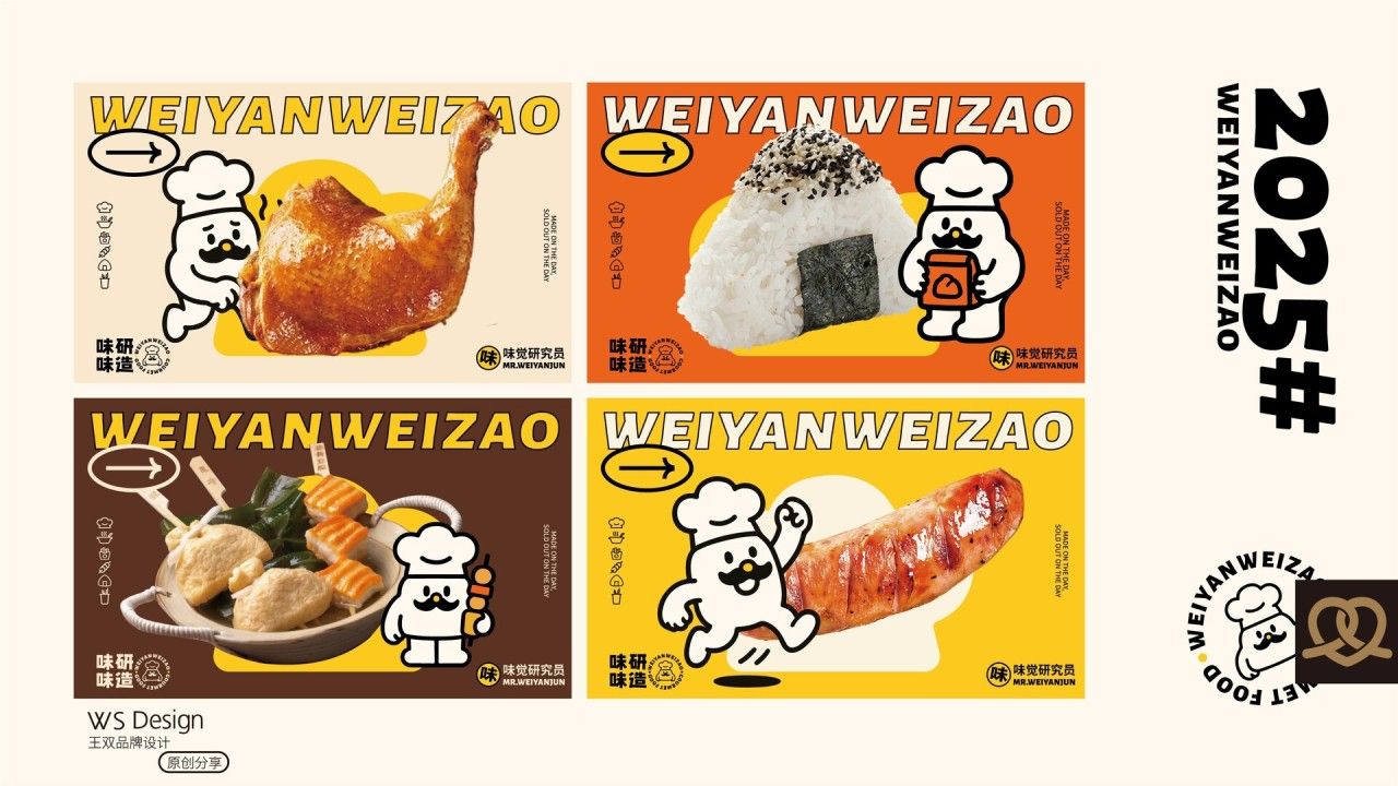 味研味造|品牌全案设计 品牌视觉 / 包装设计案例展示图9 王双品牌设计