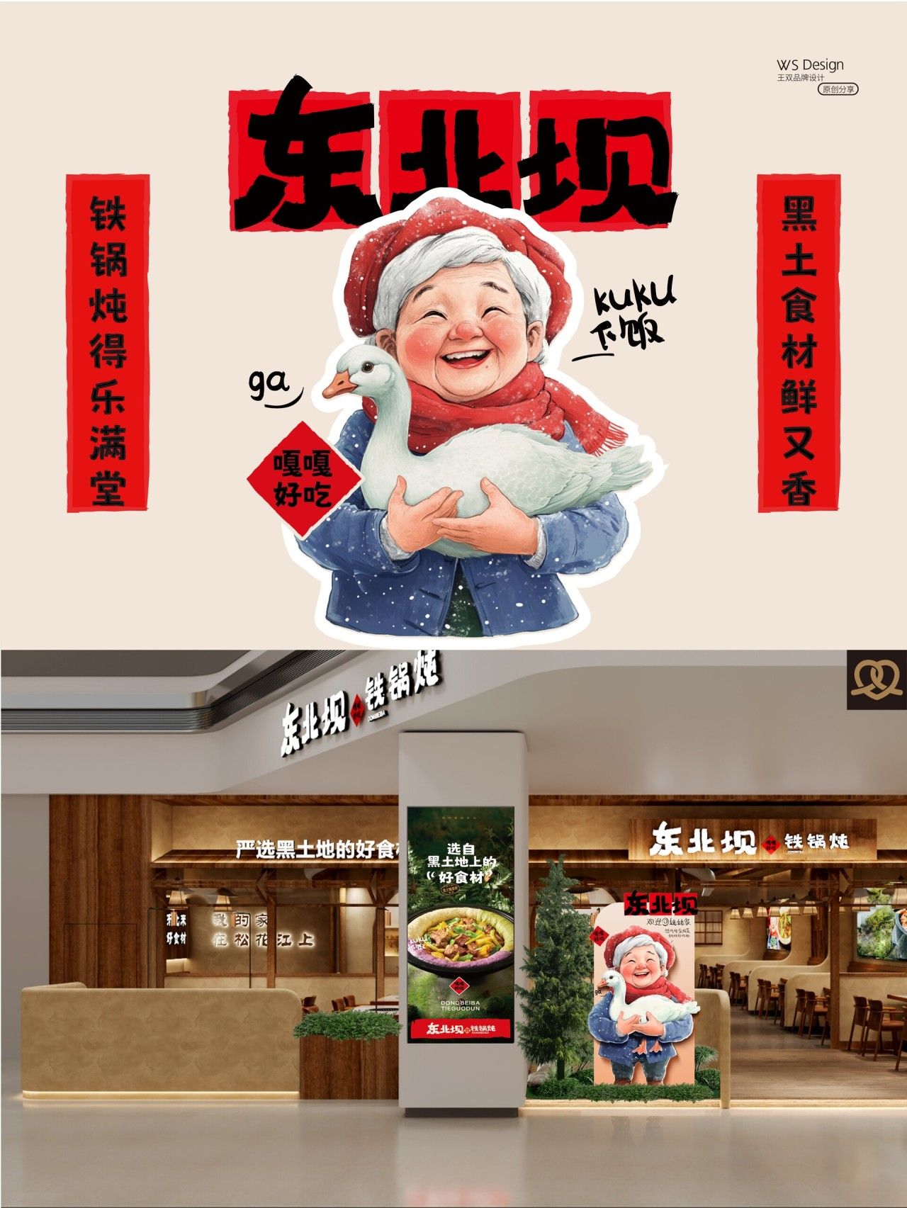 东北坝｜品牌全案设计 品牌视觉案例展示图1 王双品牌设计