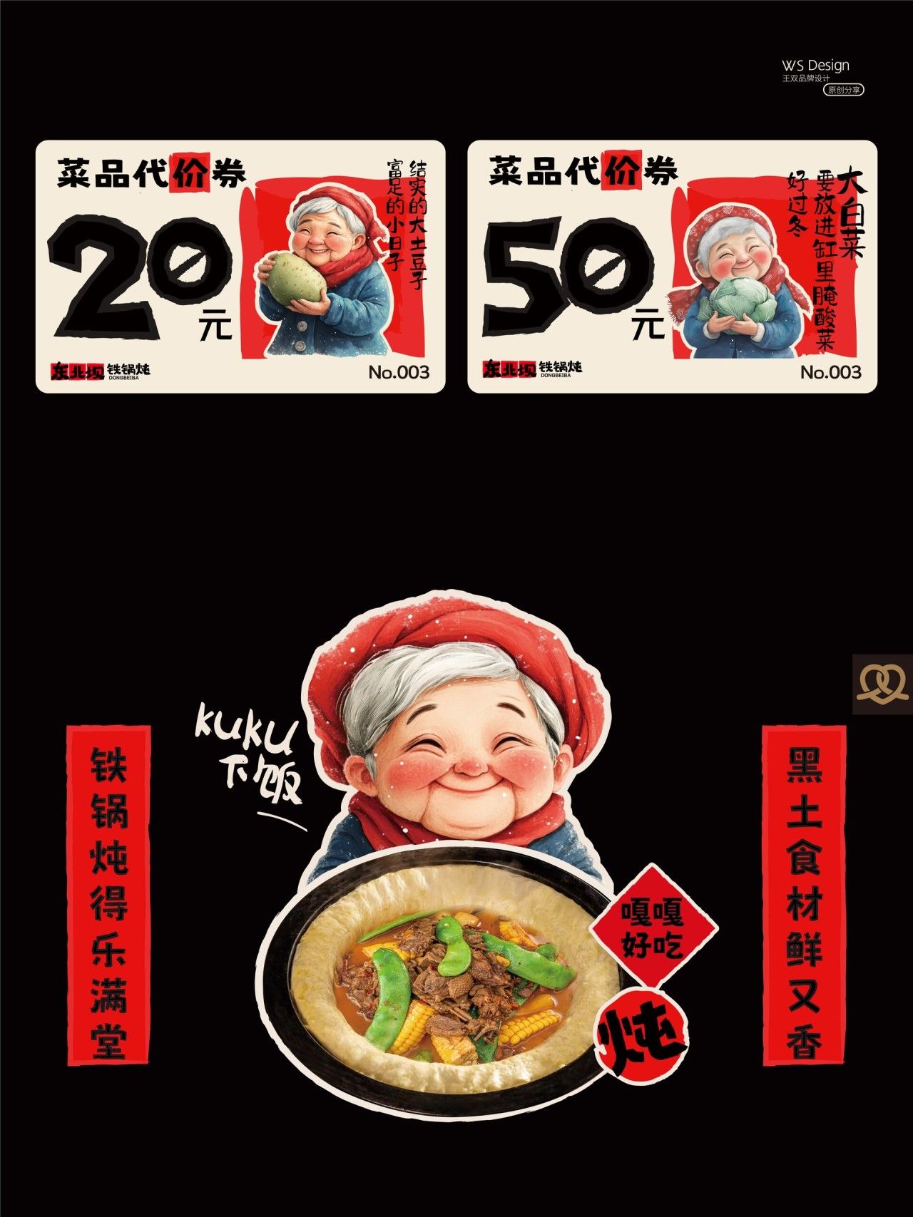 东北坝|品牌全案设计 品牌视觉案例展示图5 王双品牌设计