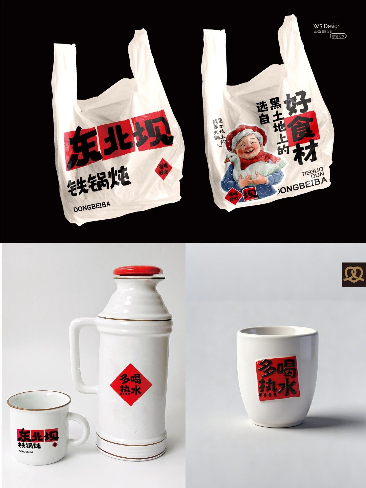 东北坝|品牌全案设计 品牌视觉案例展示图6 王双品牌设计