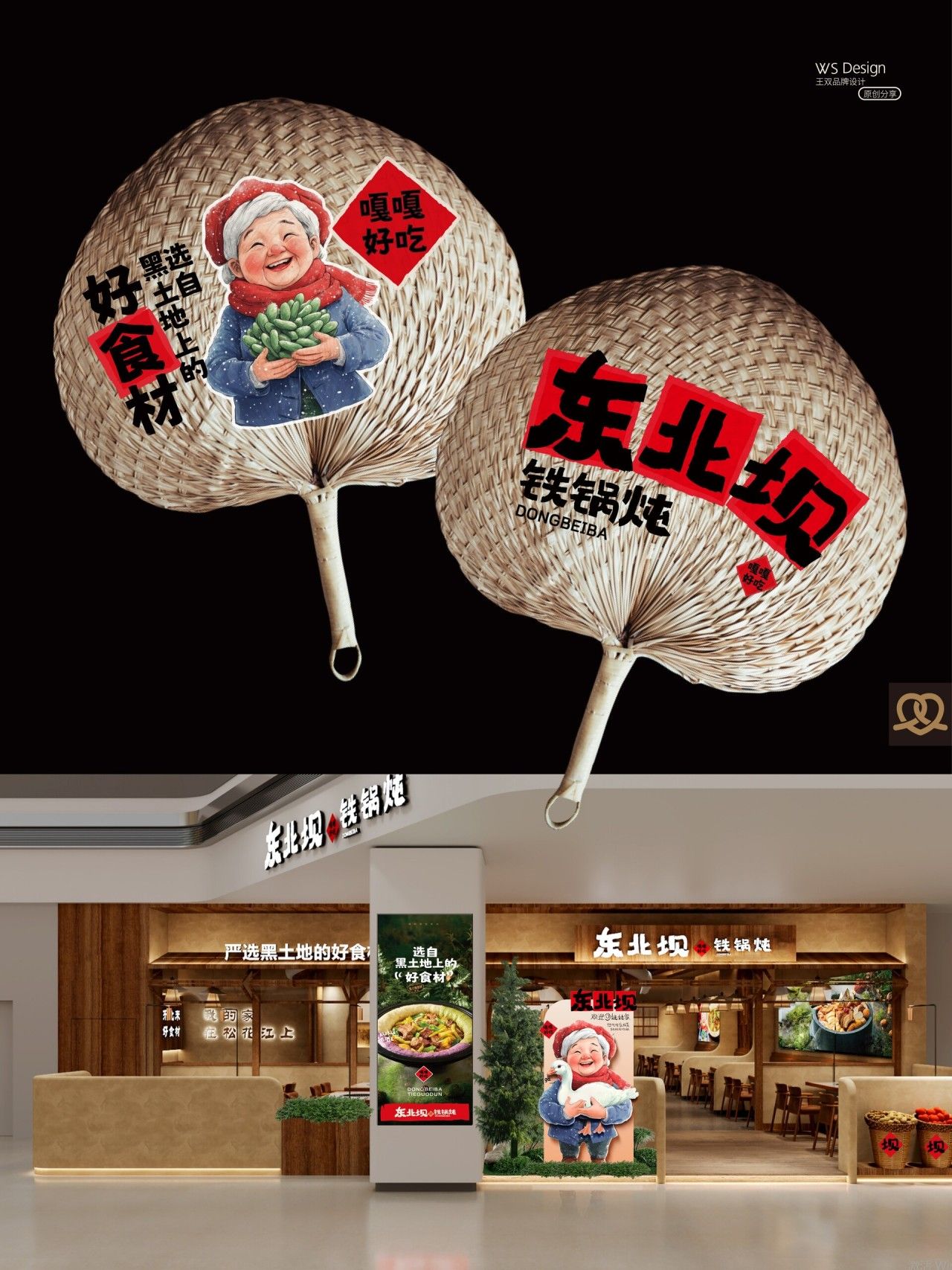 东北坝|品牌全案设计 品牌视觉案例展示图7 王双品牌设计