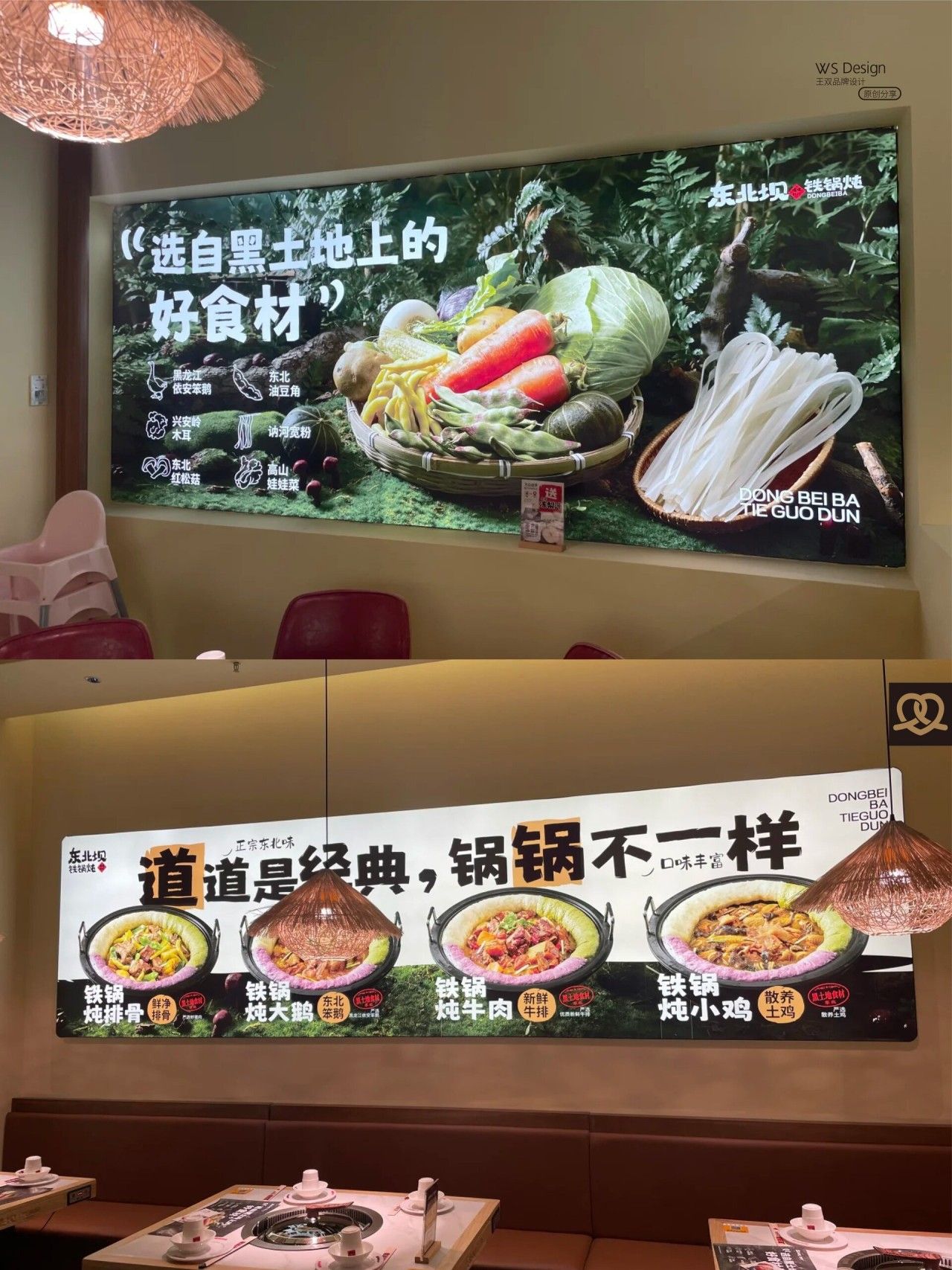 东北坝|品牌全案设计 品牌视觉案例展示图8 王双品牌设计