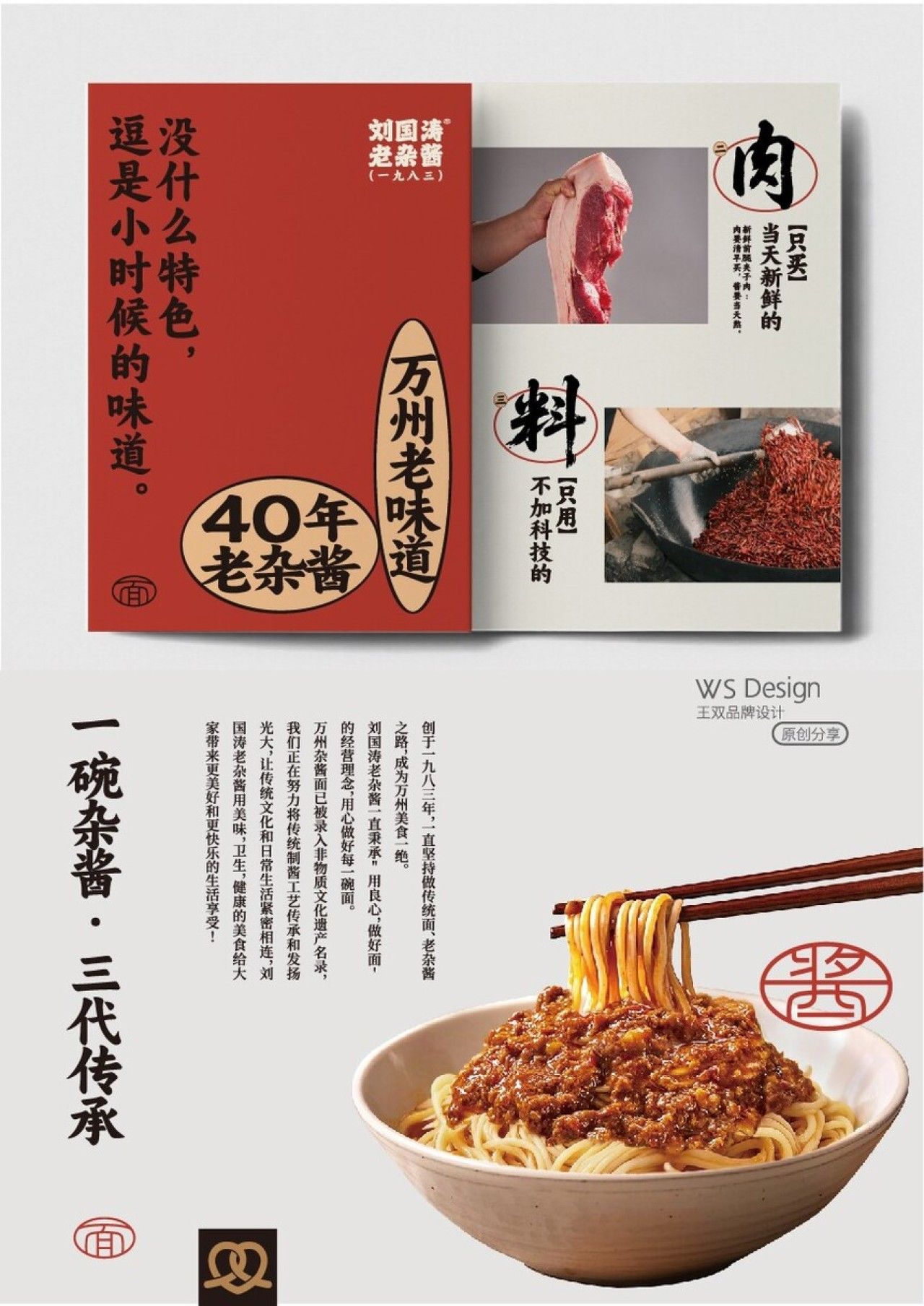 刘国涛老杂酱·40年的老味道 品牌视觉 / 包装设计案例展示图2 王双品牌设计