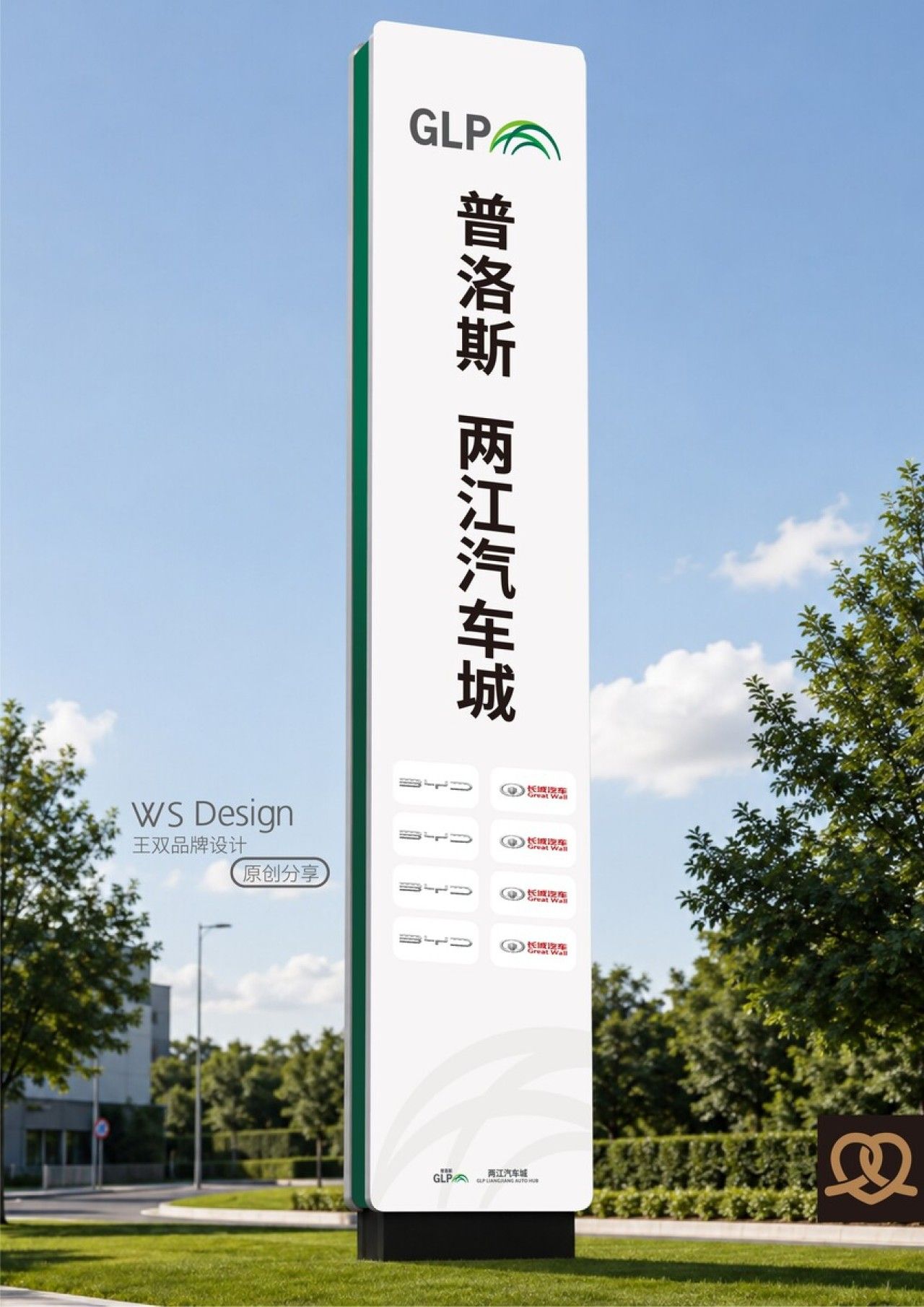 普洛斯｜品牌导视设计 导视设计案例展示图5 王双品牌设计